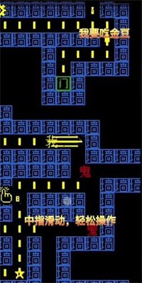 我要吃金豆群鬼模式3