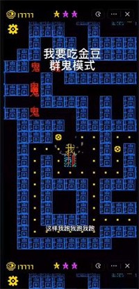 我要吃金豆群鬼模式4