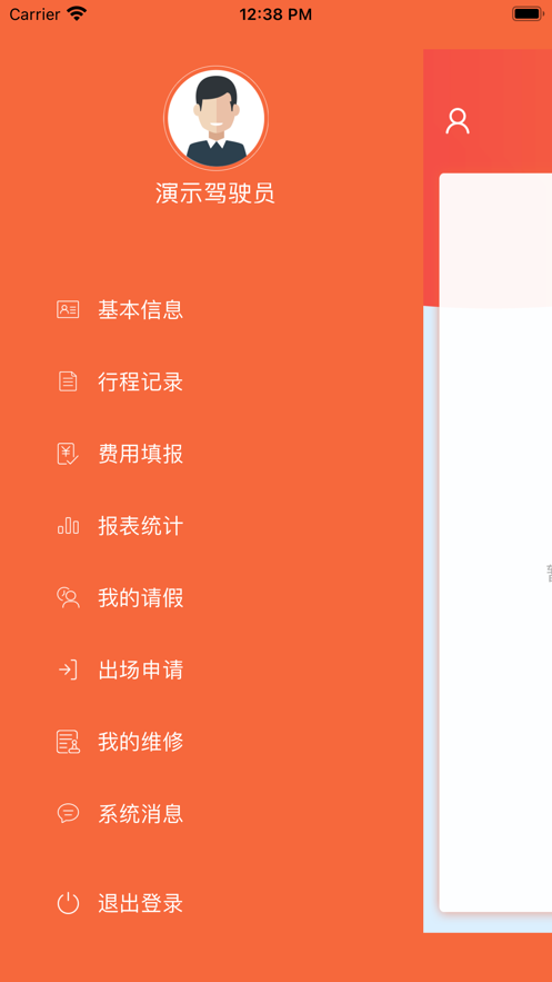 铁塔车管家司机端1