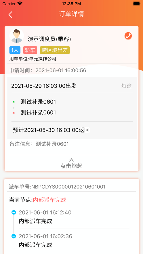 铁塔车管家司机端