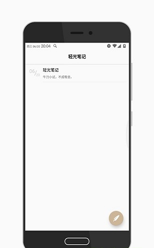 轻光笔记