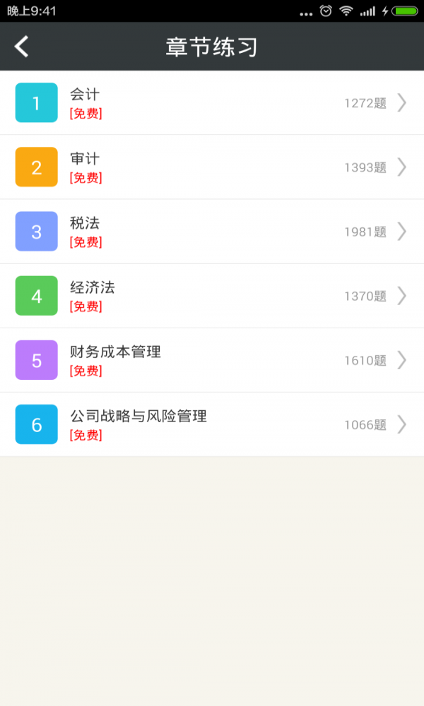 注册会计师总题库0