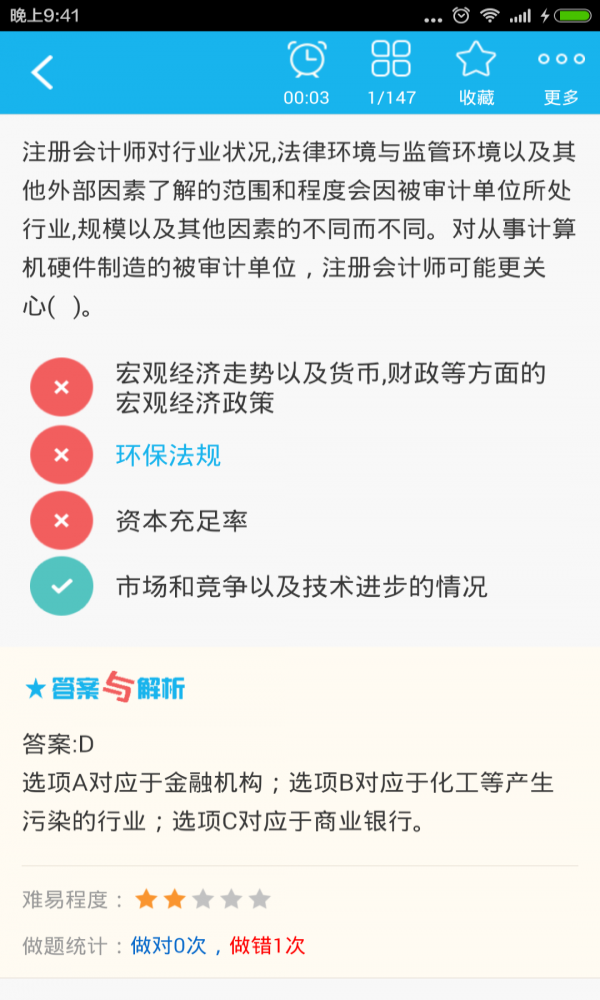 注册会计师总题库2