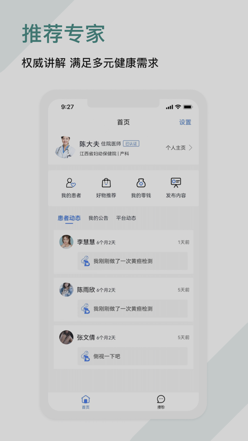 贝多医生0