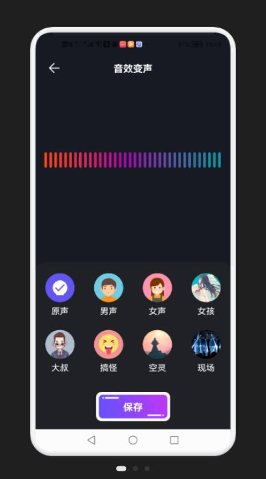 免费万能变声器2