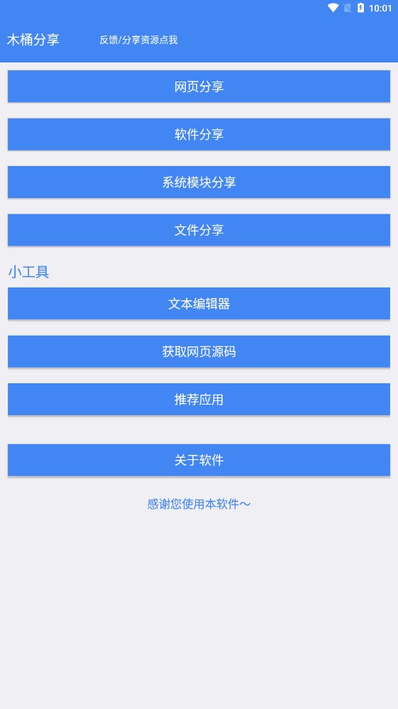 木桶分享