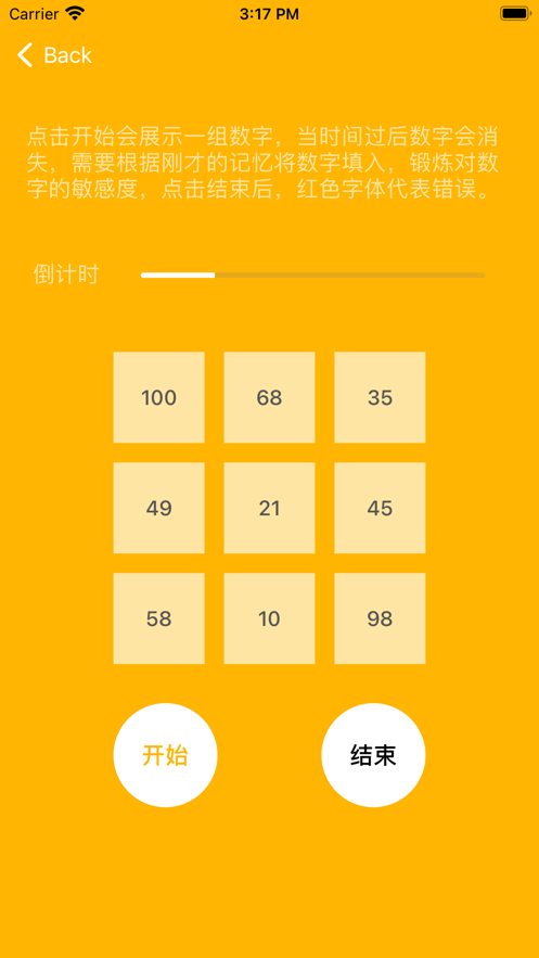 练脑筋记1