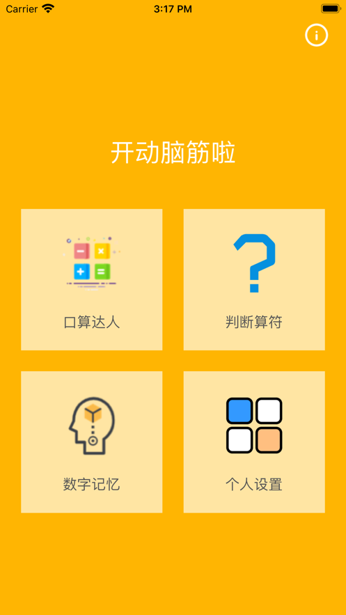 练脑筋记2
