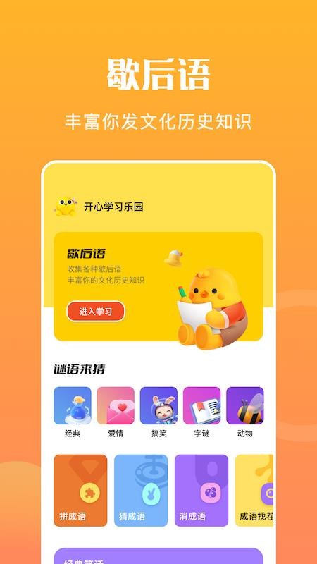歇后语大全