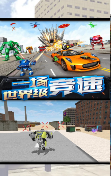 钢铁城市大对决