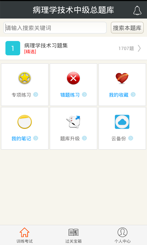 病理学技术中级总题库0