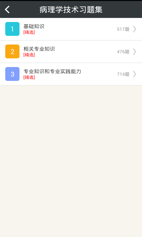 病理学技术中级总题库1