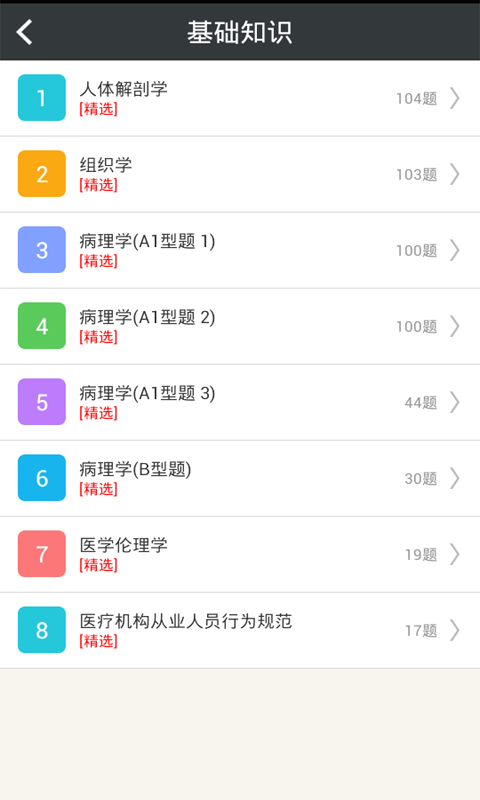 病理学技术中级总题库2