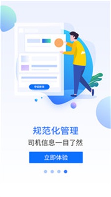 民途司机