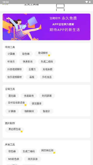 爱克工具箱 爱克工具箱