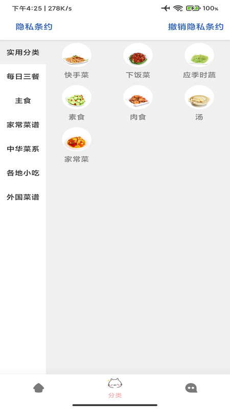 掌中食谱2