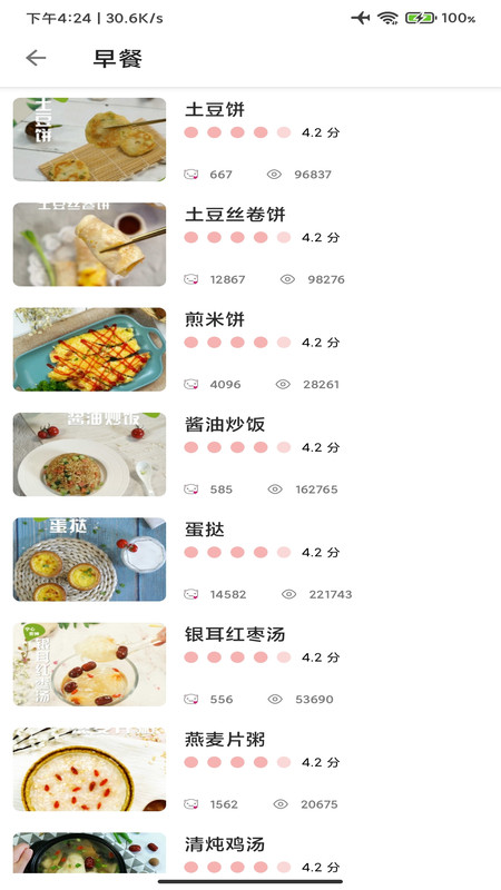 掌中食谱3