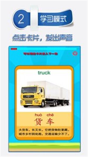 宝宝识交通工具2