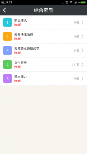 小学教师资格总题库1