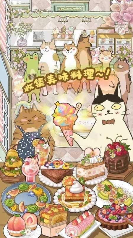 喵之料理大师版 喵之料理大师版