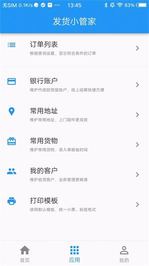 发好货在线下单2