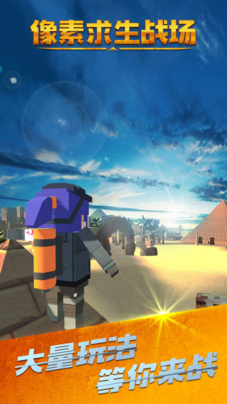 像素求生战场0