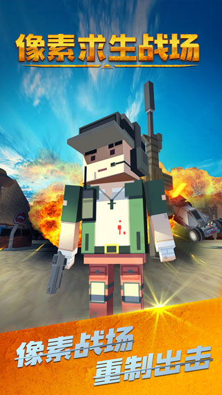 像素求生战场1