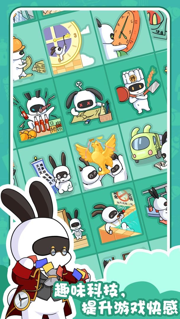 兔克的科技与狠活2