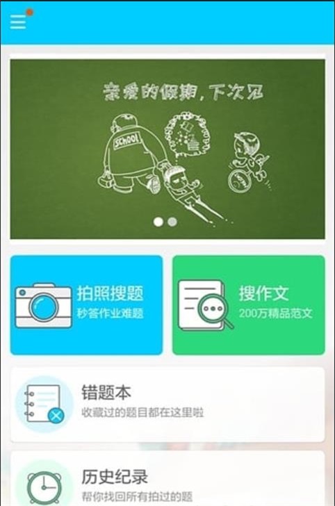 搜题找答案神器0