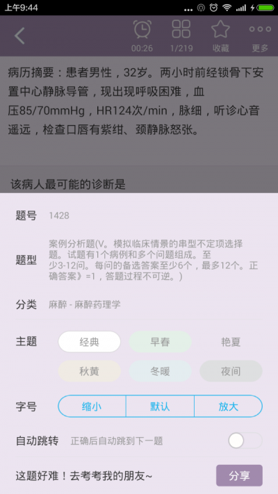 麻醉学高级职称总题库2