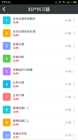 妇产科高级职称总题库1