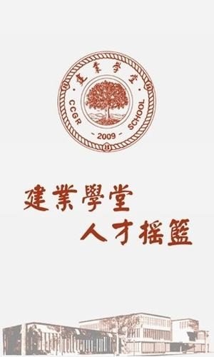 建业学堂3