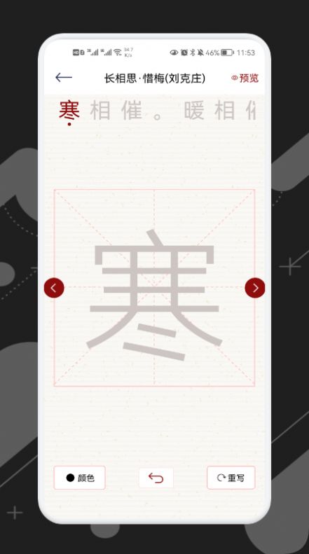 练字模拟器0
