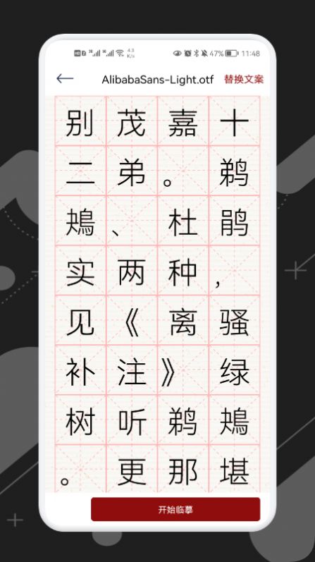 练字模拟器2