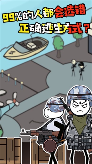 火柴人战场突击1