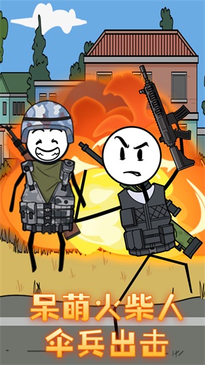 火柴人战场突击2