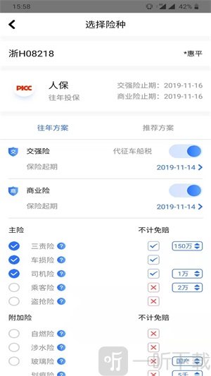 车通保app2022最新版下载-车通保安卓版下载v1.0