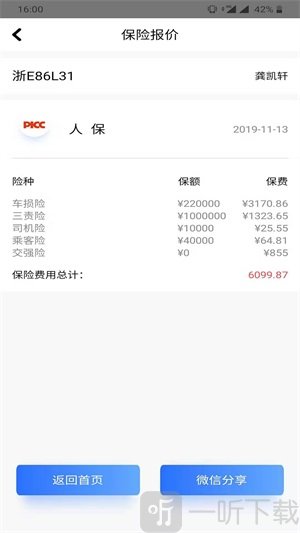 车通保app2022最新版下载-车通保安卓版下载v1.0