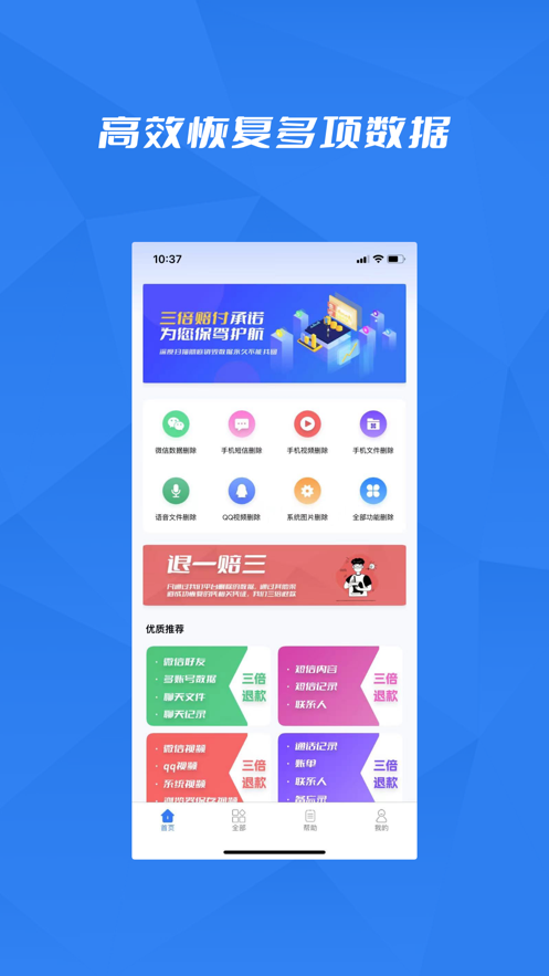 数据彻底删除助手0