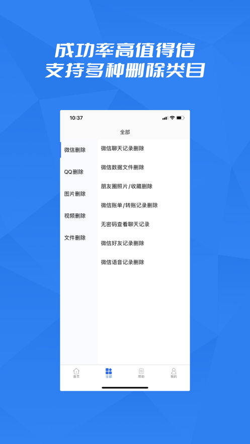 数据彻底删除助手1