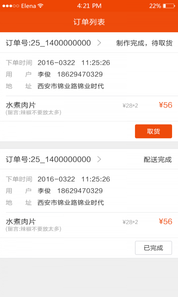 同城到家快递员0