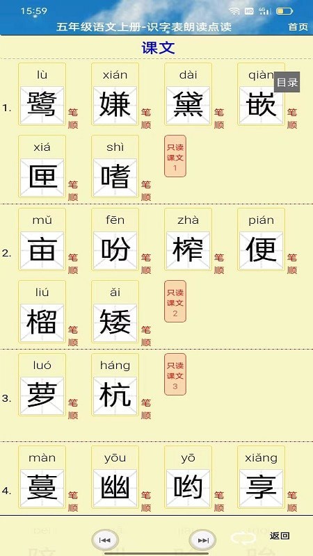 五年级语文听读2