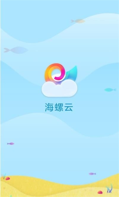 海螺云3
