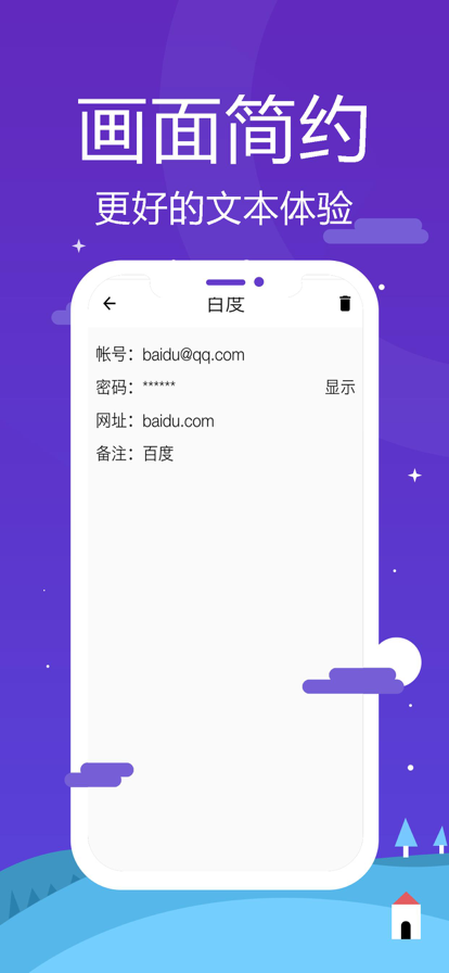 管理密码小助手1