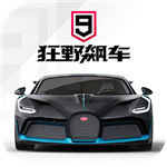 狂野飙车9