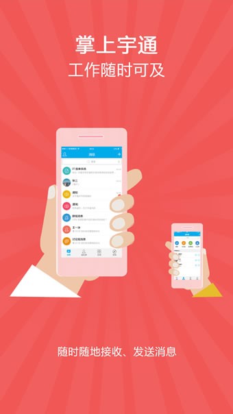 掌上宇通2