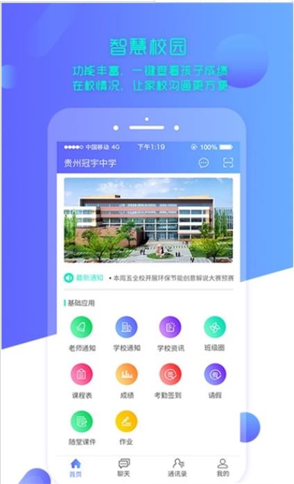 智慧云校园学生端0