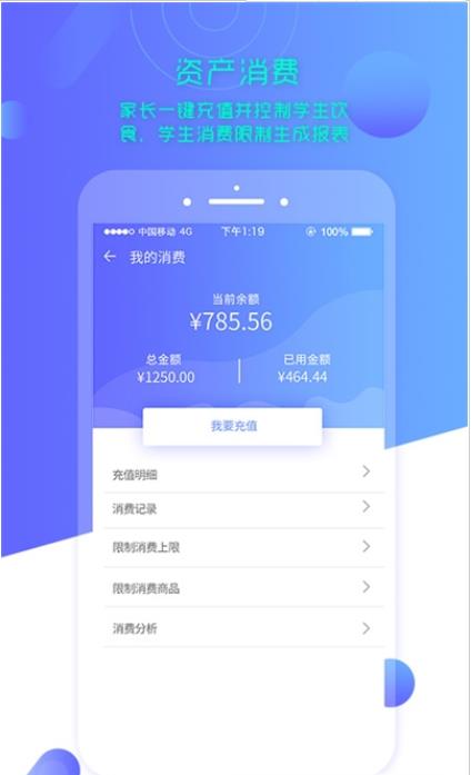 智慧云校园学生端2