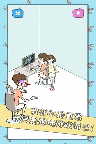 宅男不需要女朋友2