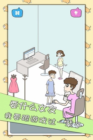 宅男不需要女朋友3